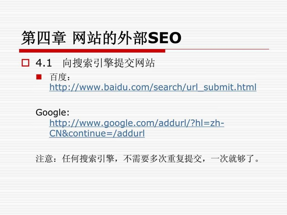 网站的外部seo.ppt_第2页