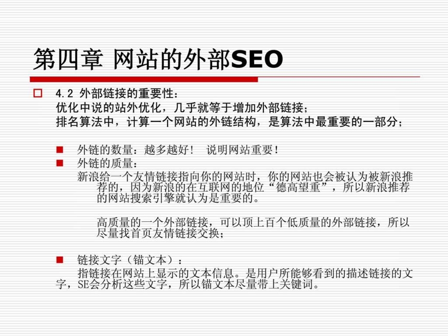 网站的外部seo.ppt_第3页