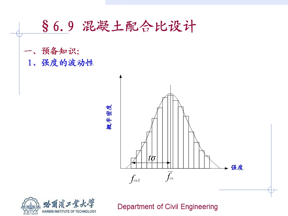 6xn工学06混凝土5配合比.ppt_第1页