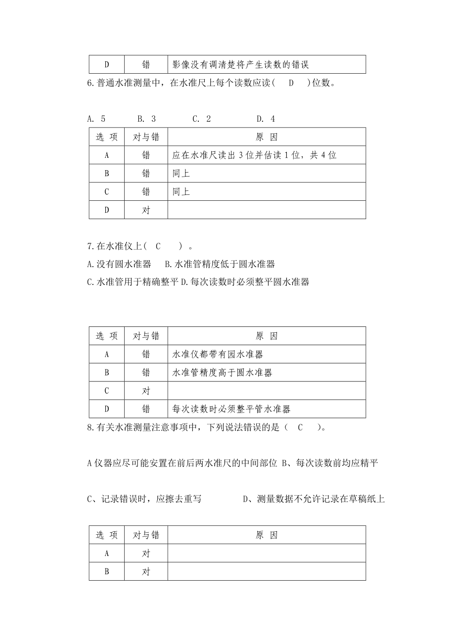 建筑工程施工测量学习情景一题库.doc_第3页