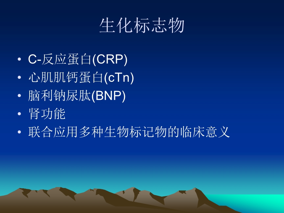 生化标志物在急性冠脉综合征.ppt_第2页