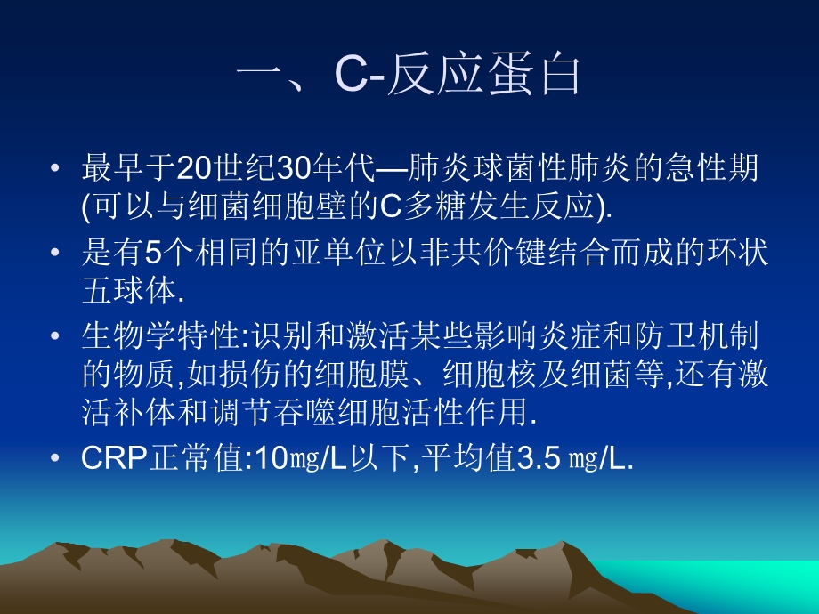 生化标志物在急性冠脉综合征.ppt_第3页