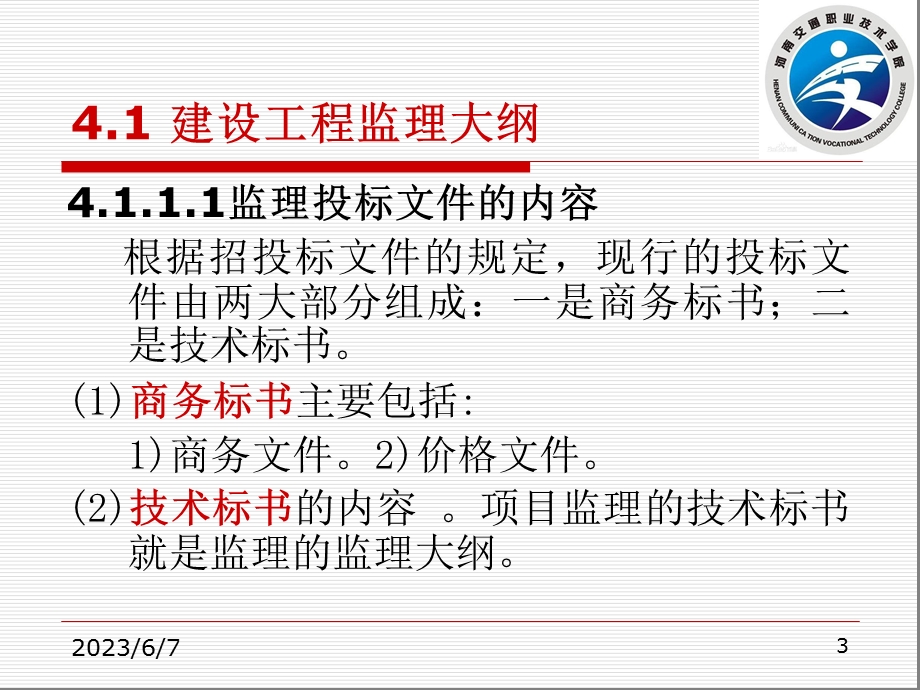 chapter建设工程监理规划.ppt_第3页