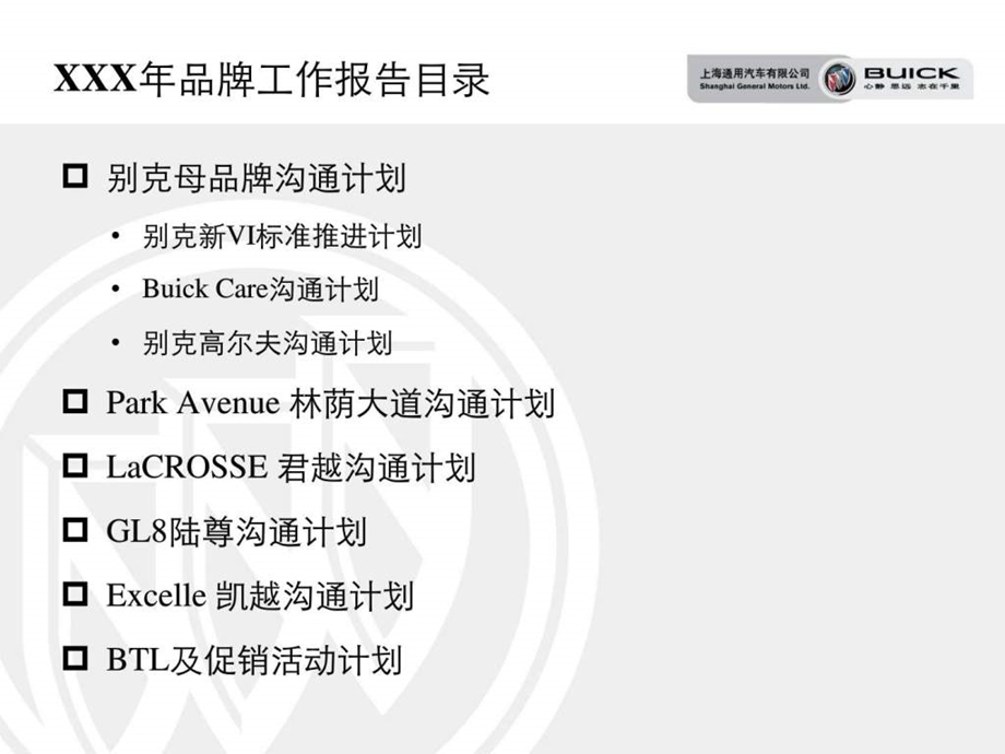 国际知名汽车品牌传播方案.ppt_第2页