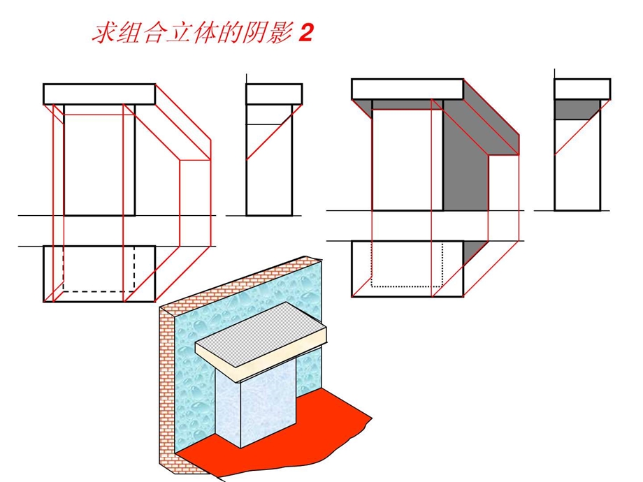 阴影与透视绘制演示文稿.ppt.ppt_第3页