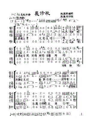 《农谚歌》笛伴谱+-1-.doc