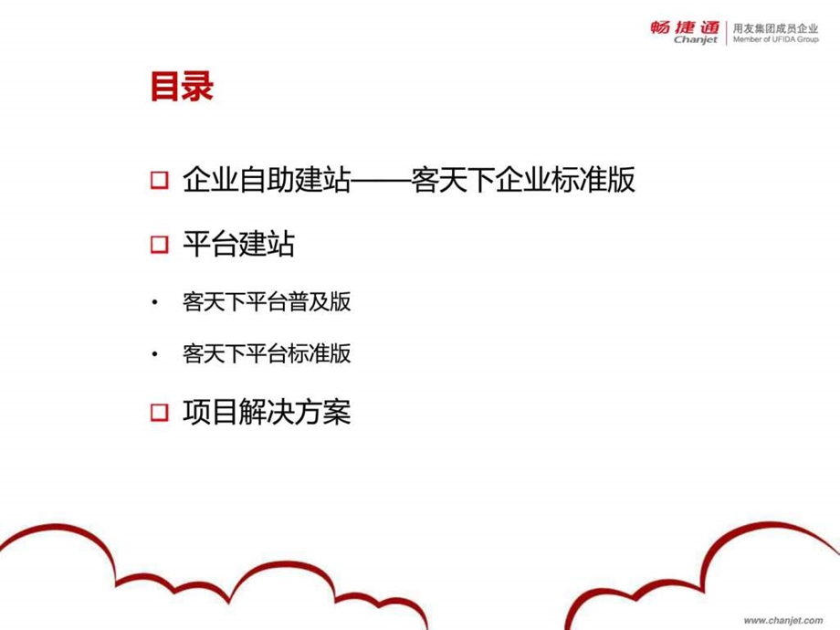 畅捷电商产品说明.ppt_第2页