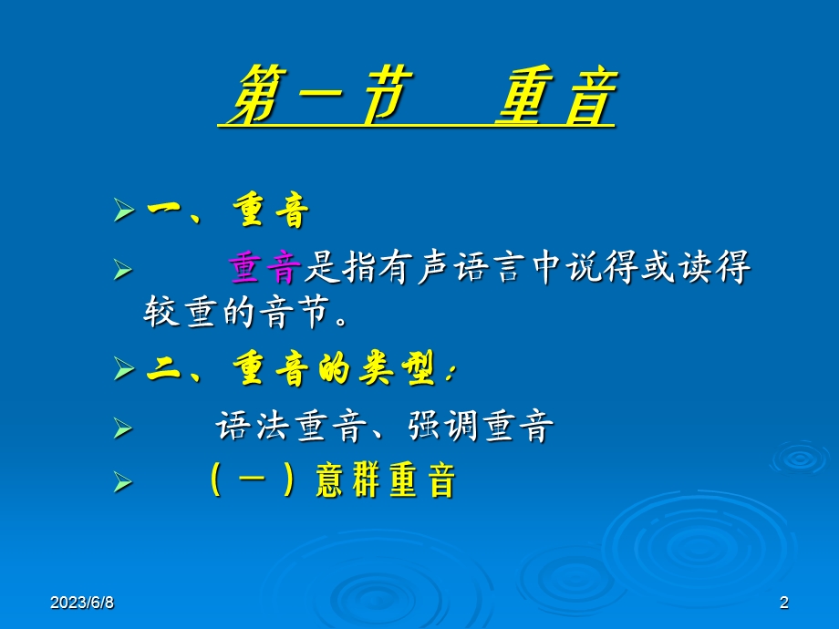 第四部分语调和朗读教学课件.ppt_第2页