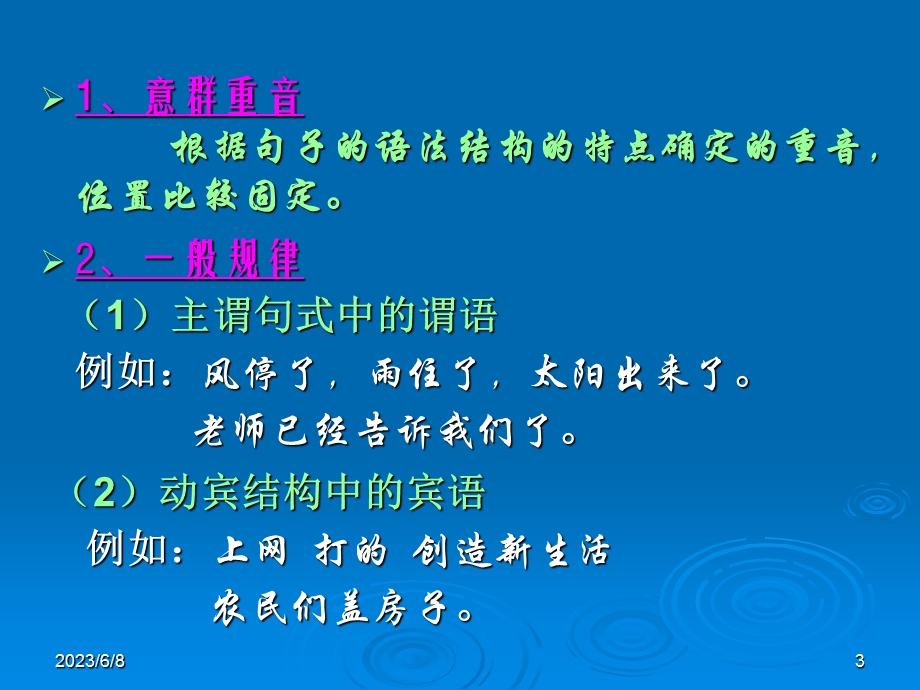 第四部分语调和朗读教学课件.ppt_第3页