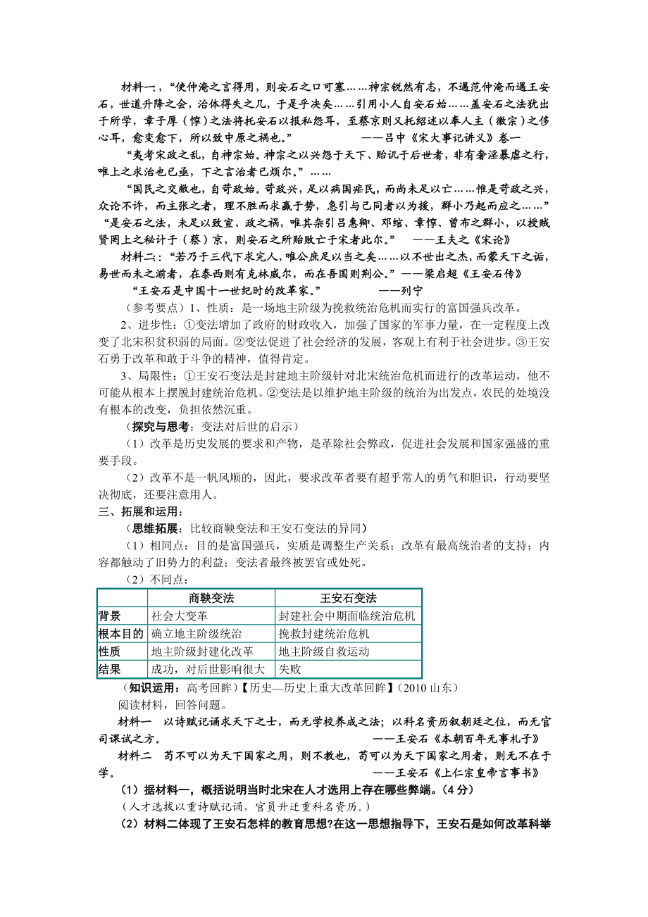 王安石变法导学案 (2).doc_第3页