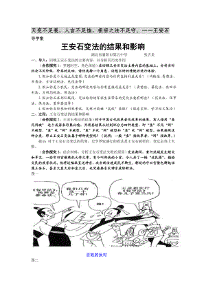 王安石变法导学案 (2).doc