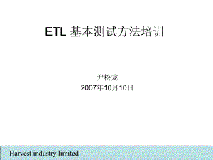 ETL一般测试方法.ppt