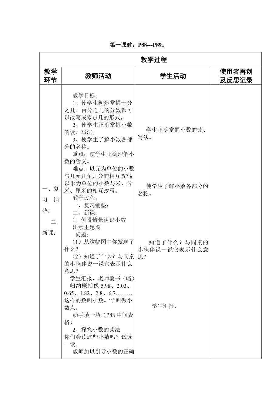 新课标人教版小学三年级下册数学第七、八单元集体备课教学案(表格式).doc_第2页