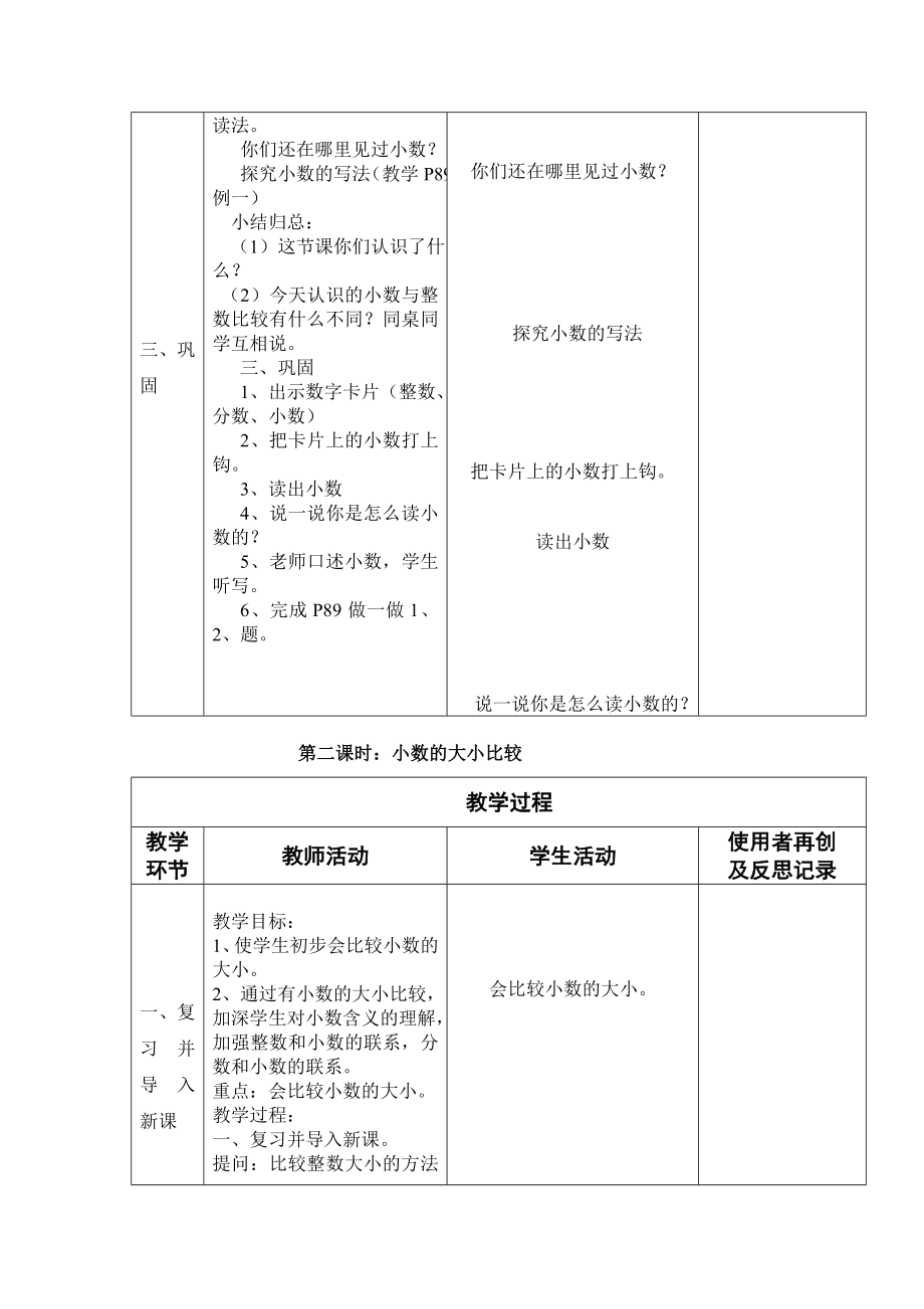 新课标人教版小学三年级下册数学第七、八单元集体备课教学案(表格式).doc_第3页