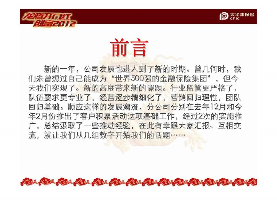 开门红客户积累活动汇报.ppt_第2页