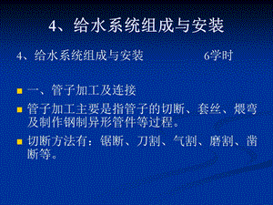 给水系统组成与安装.ppt