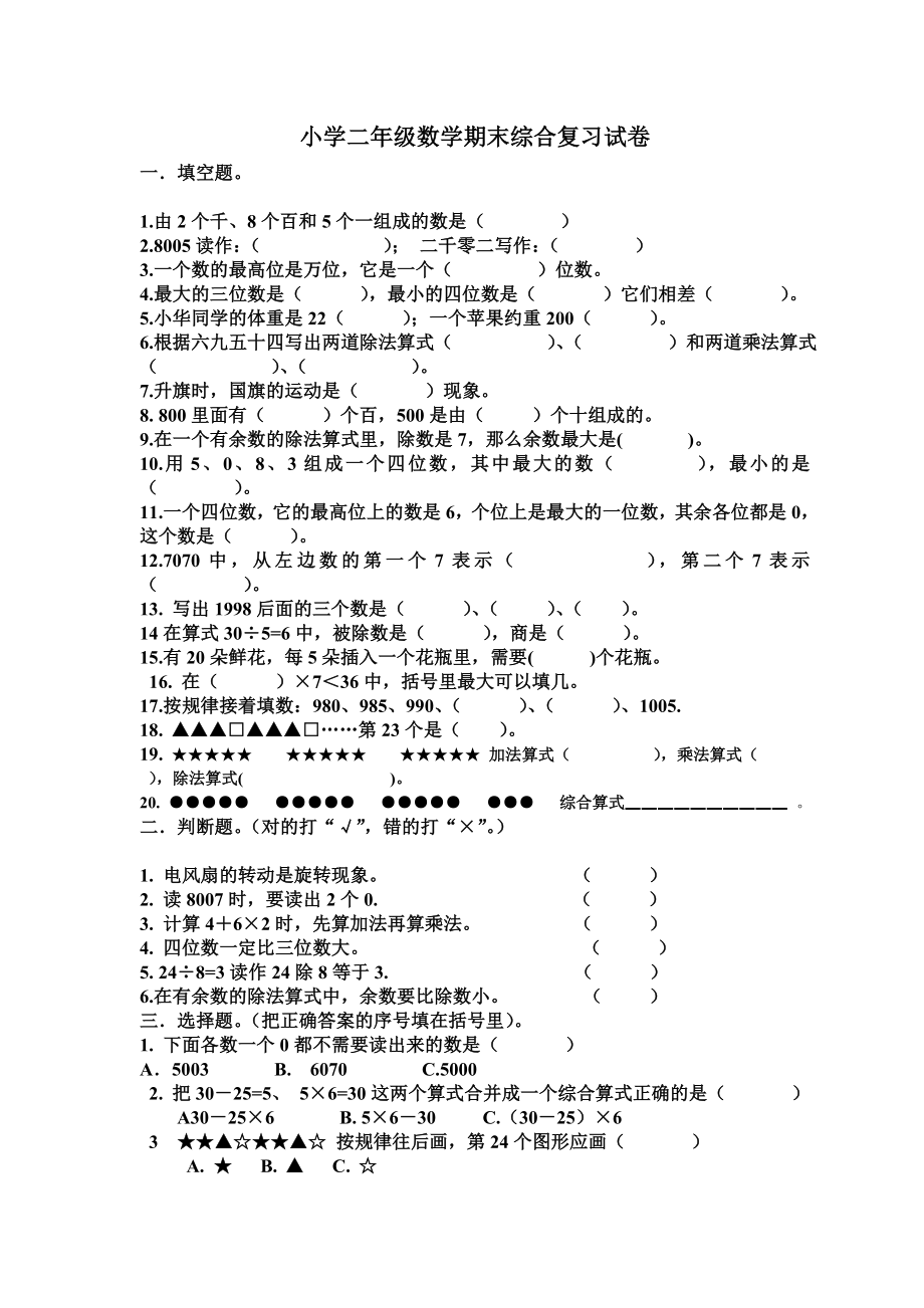 期末二年级学业水平检测a.doc_第1页