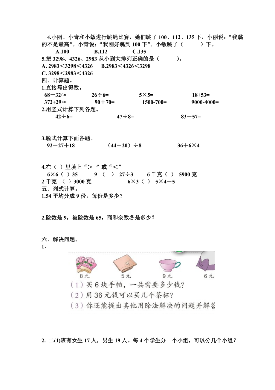 期末二年级学业水平检测a.doc_第2页