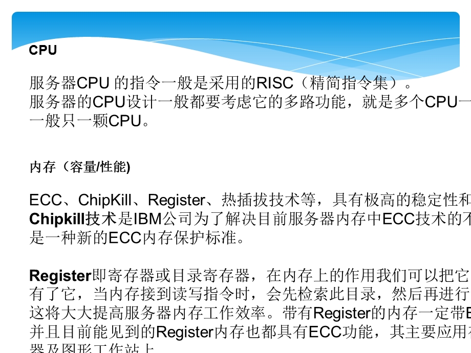 服务器和个人计算机的区别.ppt_第2页