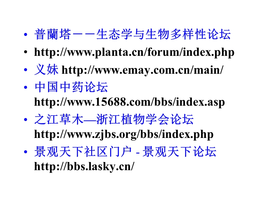 药用植物学被子植物门.ppt_第3页