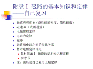 磁路的基本知识3.ppt