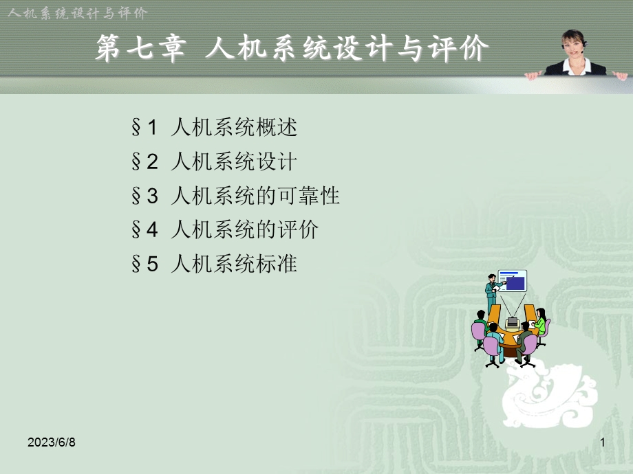 7设计评价YKX.ppt_第2页