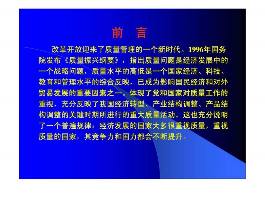 国家标准卓越绩效评价准则.ppt_第2页