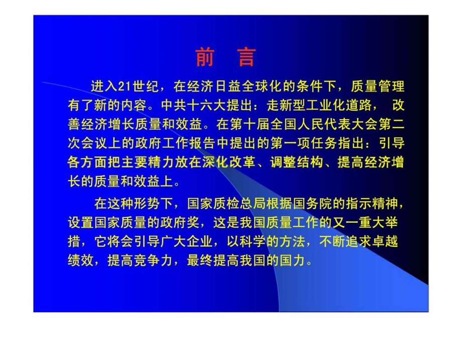 国家标准卓越绩效评价准则.ppt_第3页