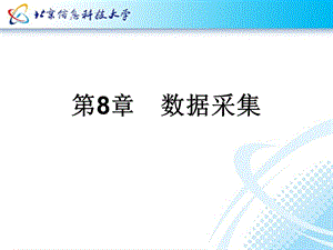 虚拟仪器DAQ采集.ppt