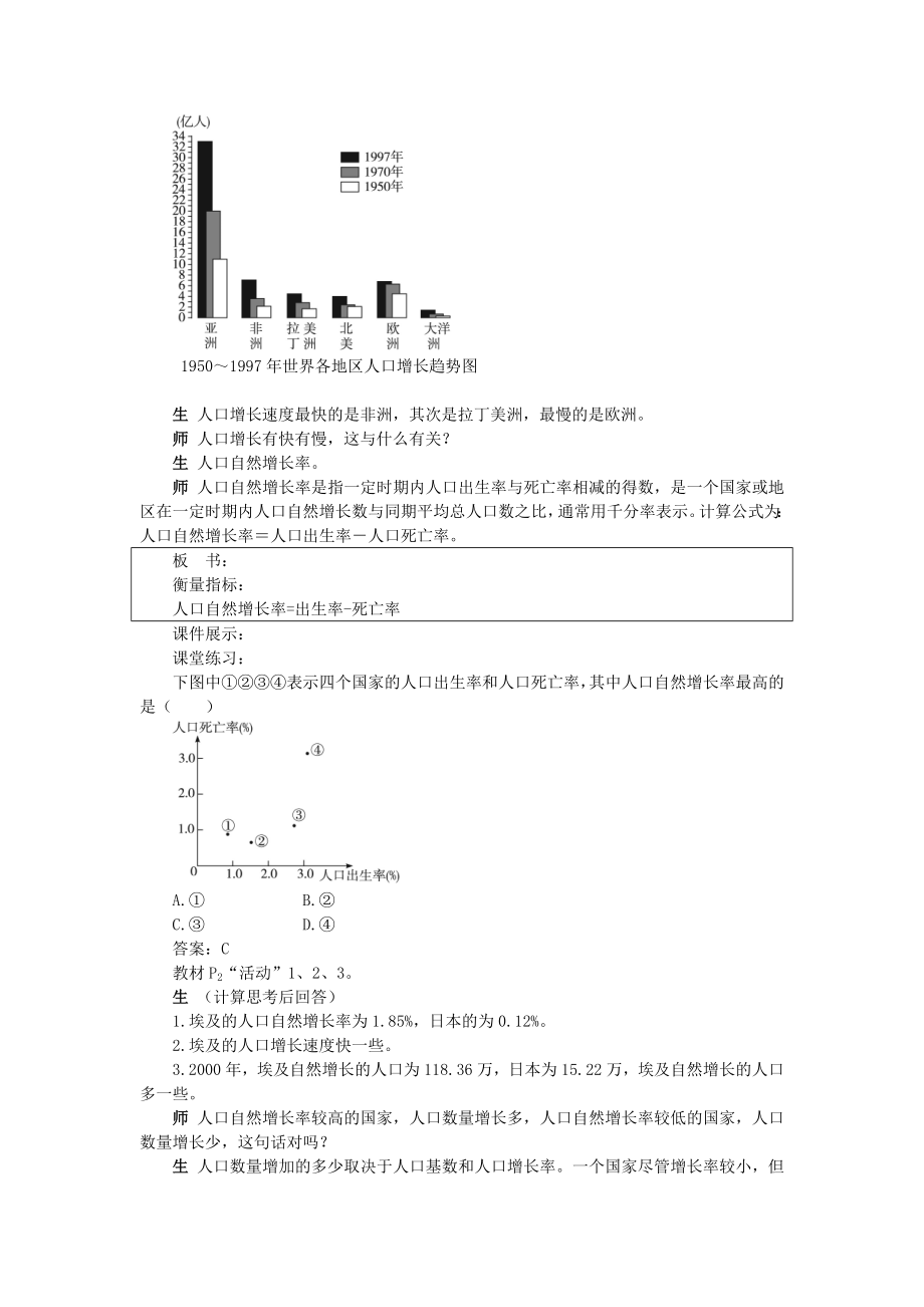 教学设计第一节　　人口增长.doc_第3页