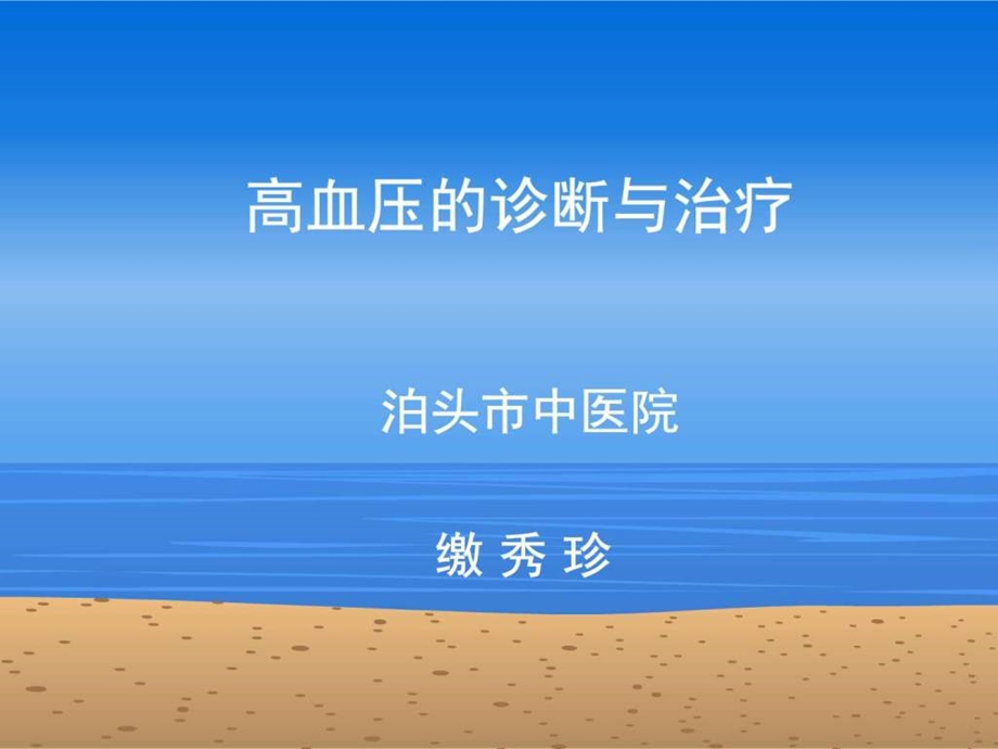 高血压健康讲座课件最新版图文.ppt.ppt_第1页