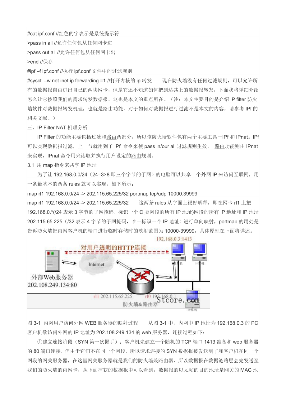 基于IPFilter的NAT透析.doc_第3页