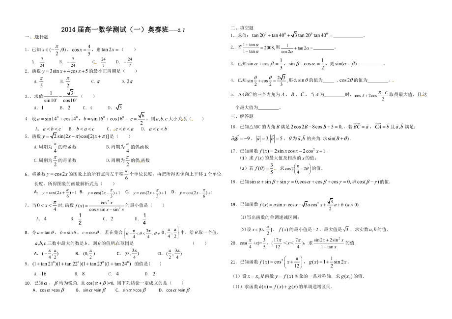 2014届高一数学测试（一）——27.doc_第1页