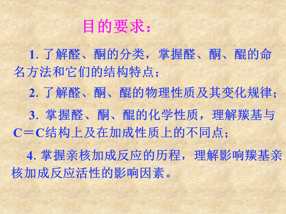 第九章醛和酮.ppt_第2页