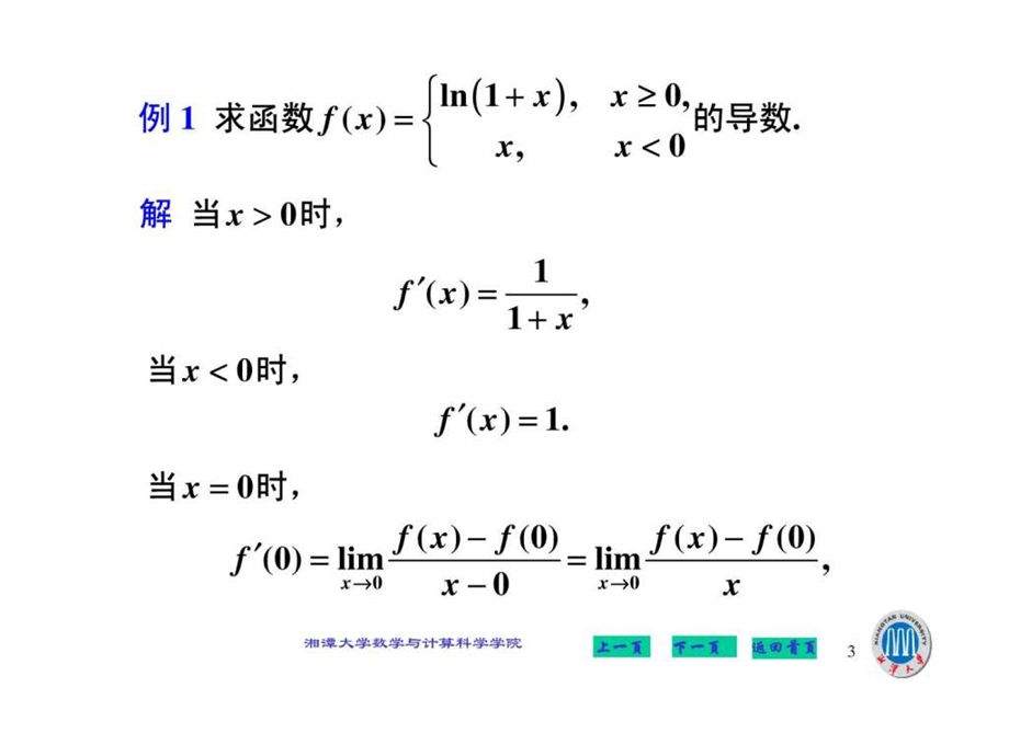 1.4.5分段函数的求导法则图文.ppt.ppt_第3页