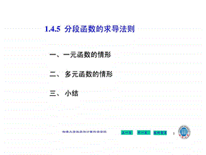 1.4.5分段函数的求导法则图文.ppt.ppt