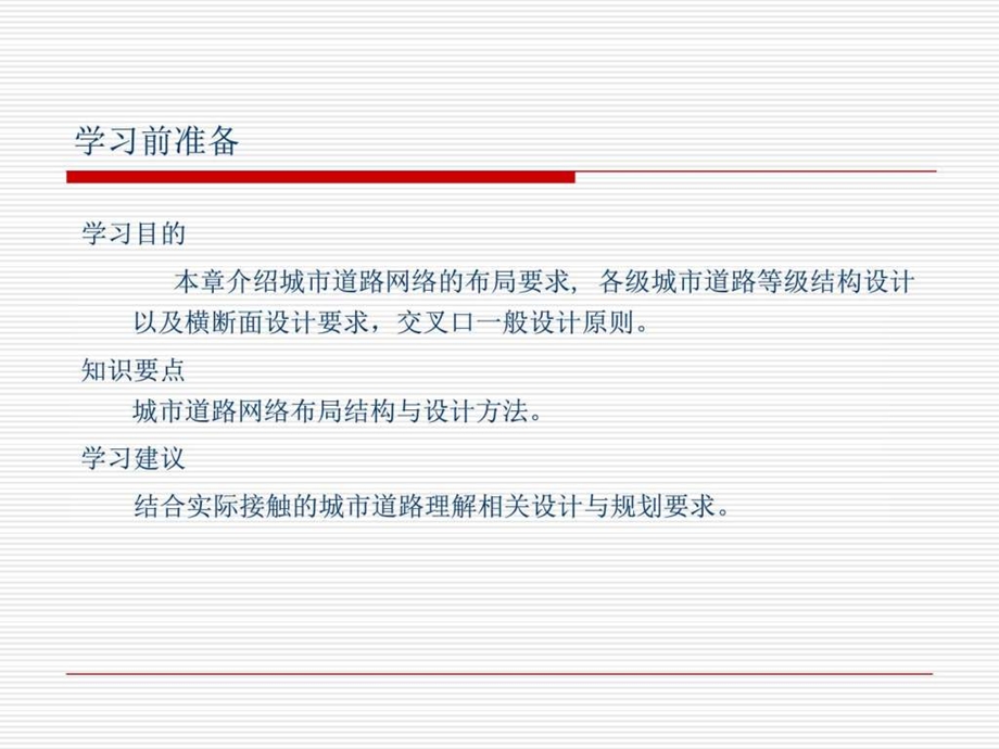 10道路网规划图文.ppt.ppt_第3页