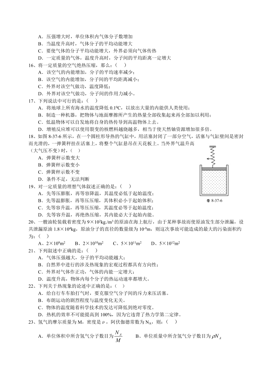 1112《热振动波》(含答案）.doc_第3页