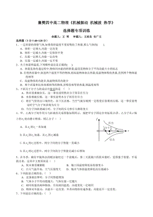 1112《热振动波》(含答案）.doc