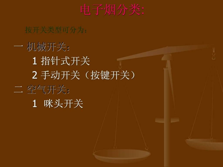 电子烟培训资料.ppt.ppt_第2页