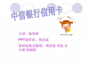 中信银行信用卡.ppt.ppt