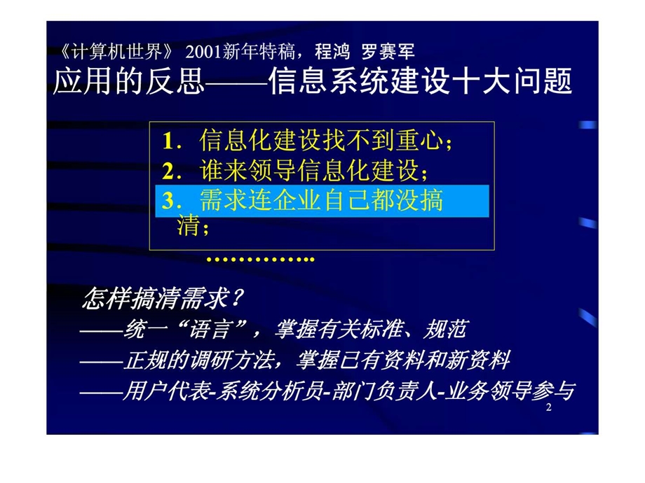 第二讲信息资源规划技术需求分析.ppt_第2页