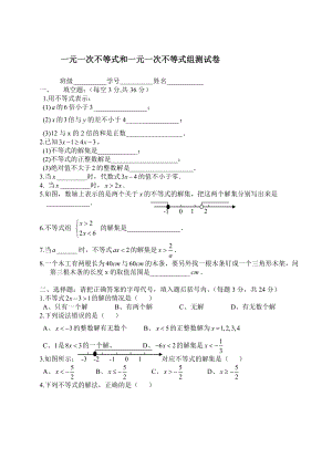 《一元一次不等式（组）》练习题.doc