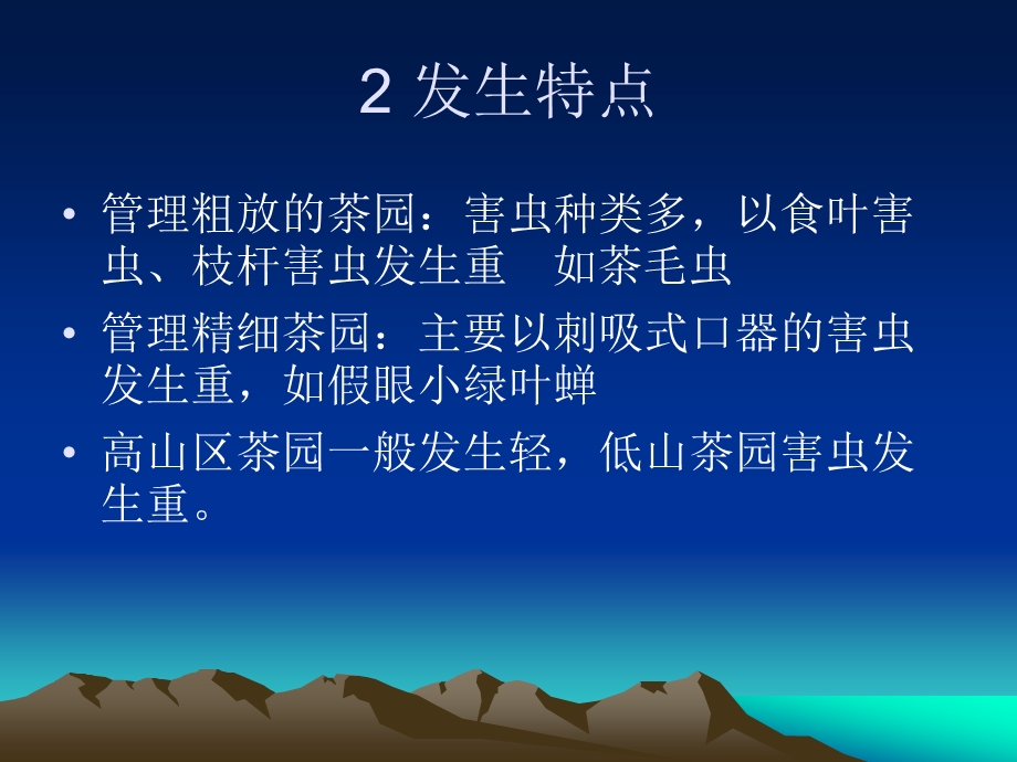 第五章茶树害虫一.ppt_第3页