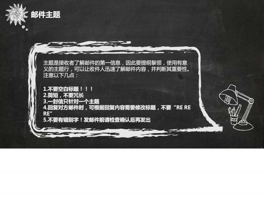 邮件使用规范培训吐血整理图文.ppt.ppt_第3页