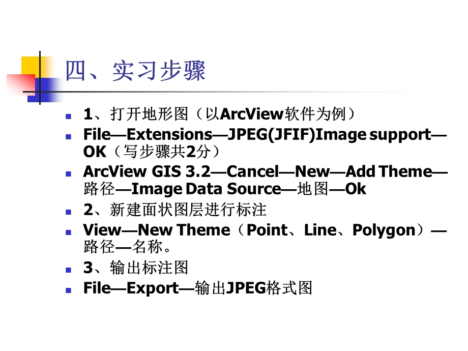 地图学实习指导书.ppt_第3页