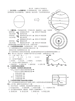 23全球性大气环流学案.doc