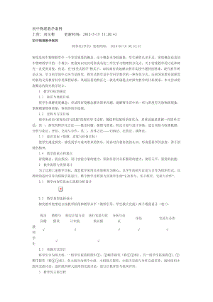 初中物理教学案例.doc