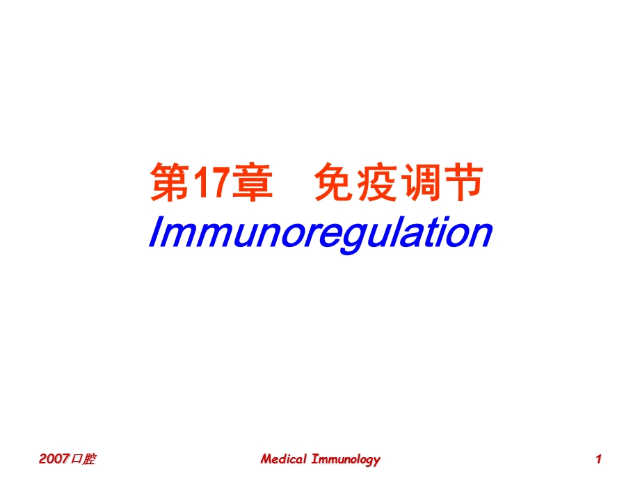 第7免疫调Immunoregulation.ppt_第1页