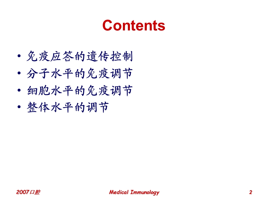 第7免疫调Immunoregulation.ppt_第2页